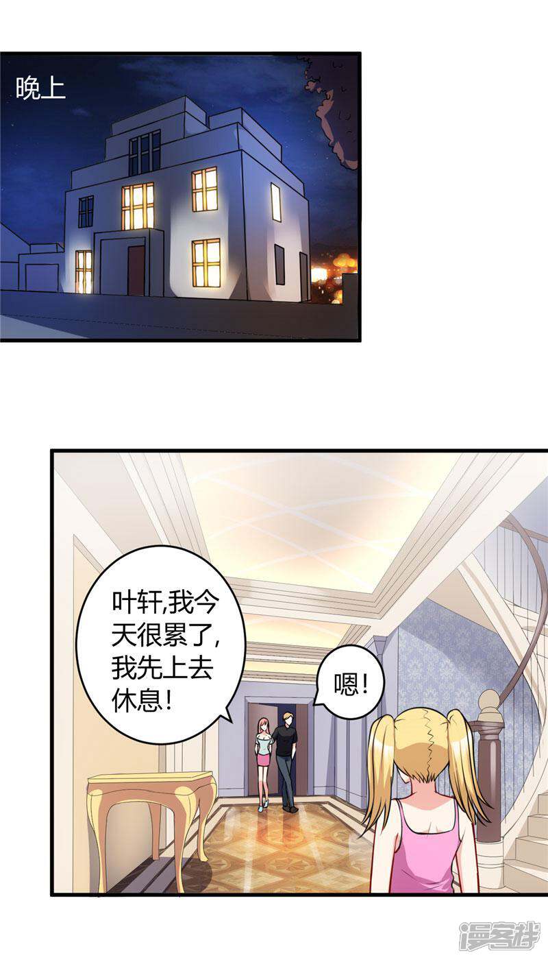 《女总裁的顶级高手》第77话 我陪你 第12页