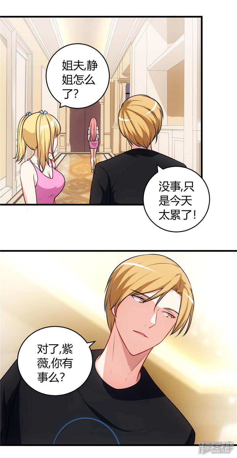 《女总裁的顶级高手》第77话 我陪你 第13页
