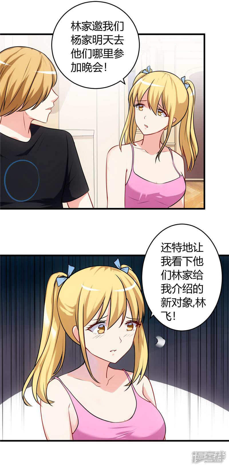 《女总裁的顶级高手》第77话 我陪你 第14页