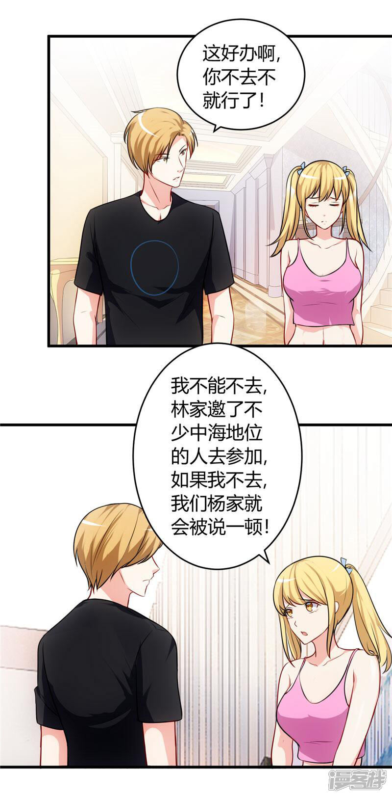 《女总裁的顶级高手》第77话 我陪你 第15页