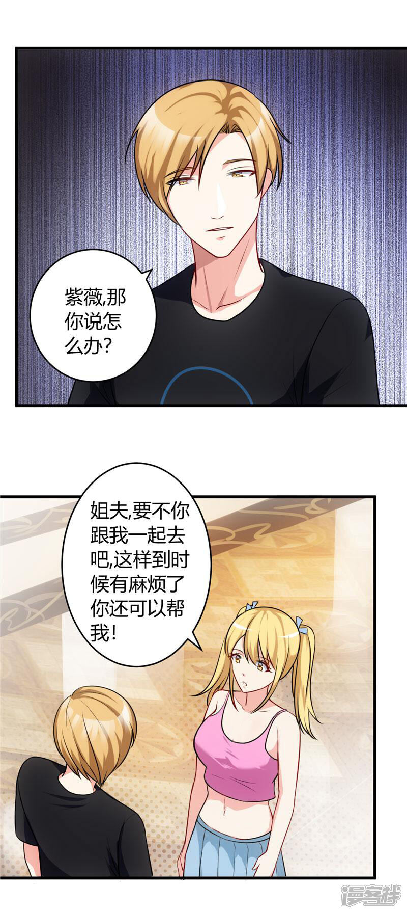 《女总裁的顶级高手》第77话 我陪你 第16页