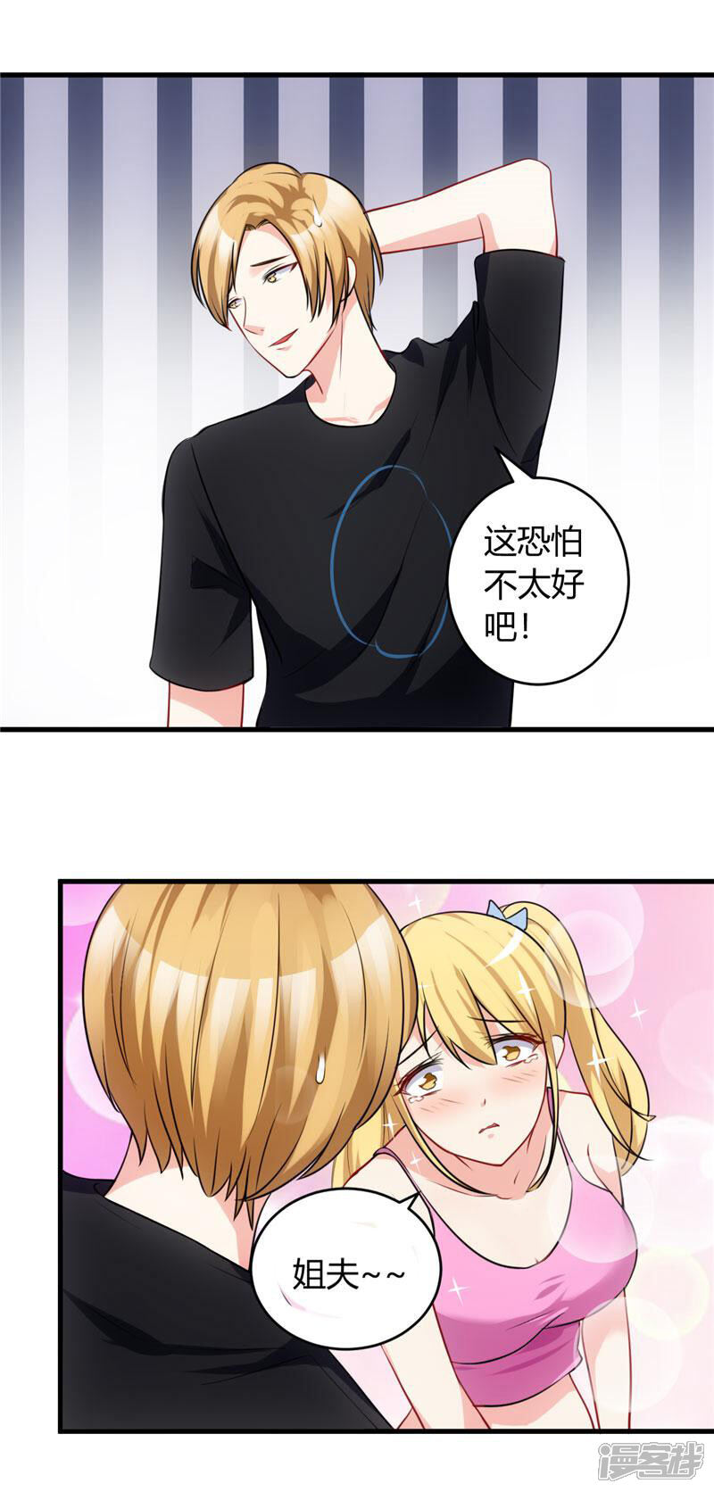 《女总裁的顶级高手》第77话 我陪你 第17页
