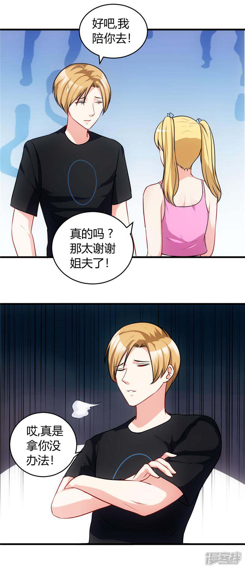 《女总裁的顶级高手》第77话 我陪你 第18页