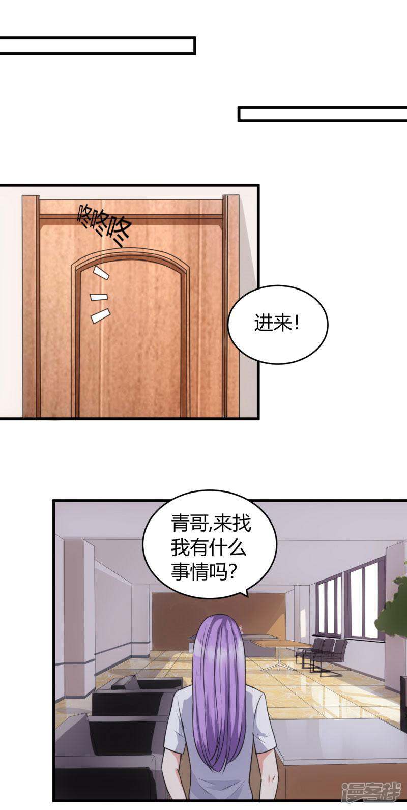 《女总裁的顶级高手》第77话 我陪你 第3页