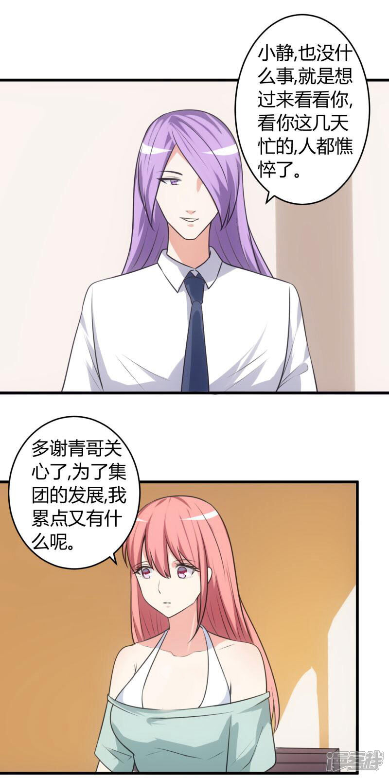 《女总裁的顶级高手》第77话 我陪你 第4页