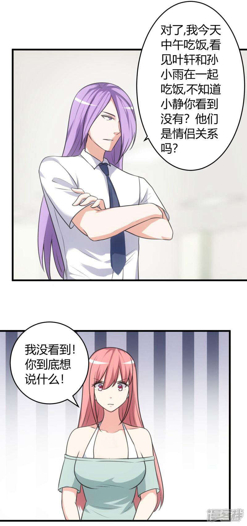 《女总裁的顶级高手》第77话 我陪你 第5页