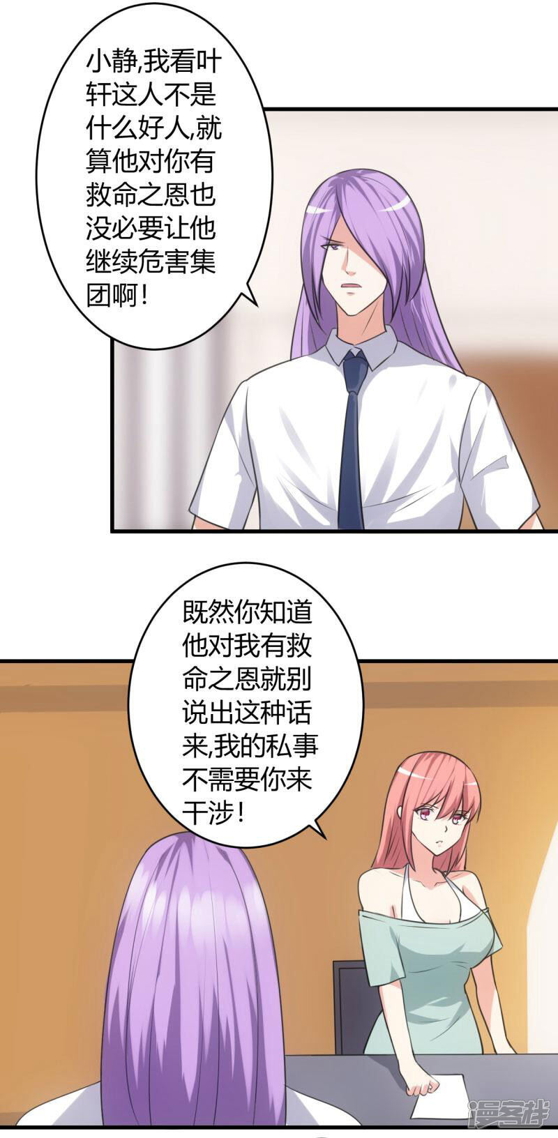《女总裁的顶级高手》第77话 我陪你 第6页
