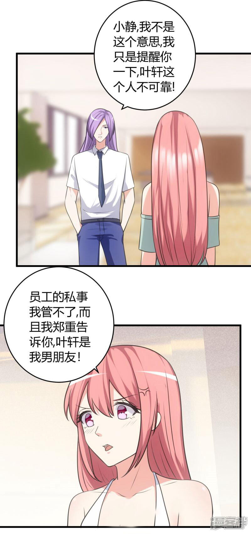 《女总裁的顶级高手》第77话 我陪你 第7页