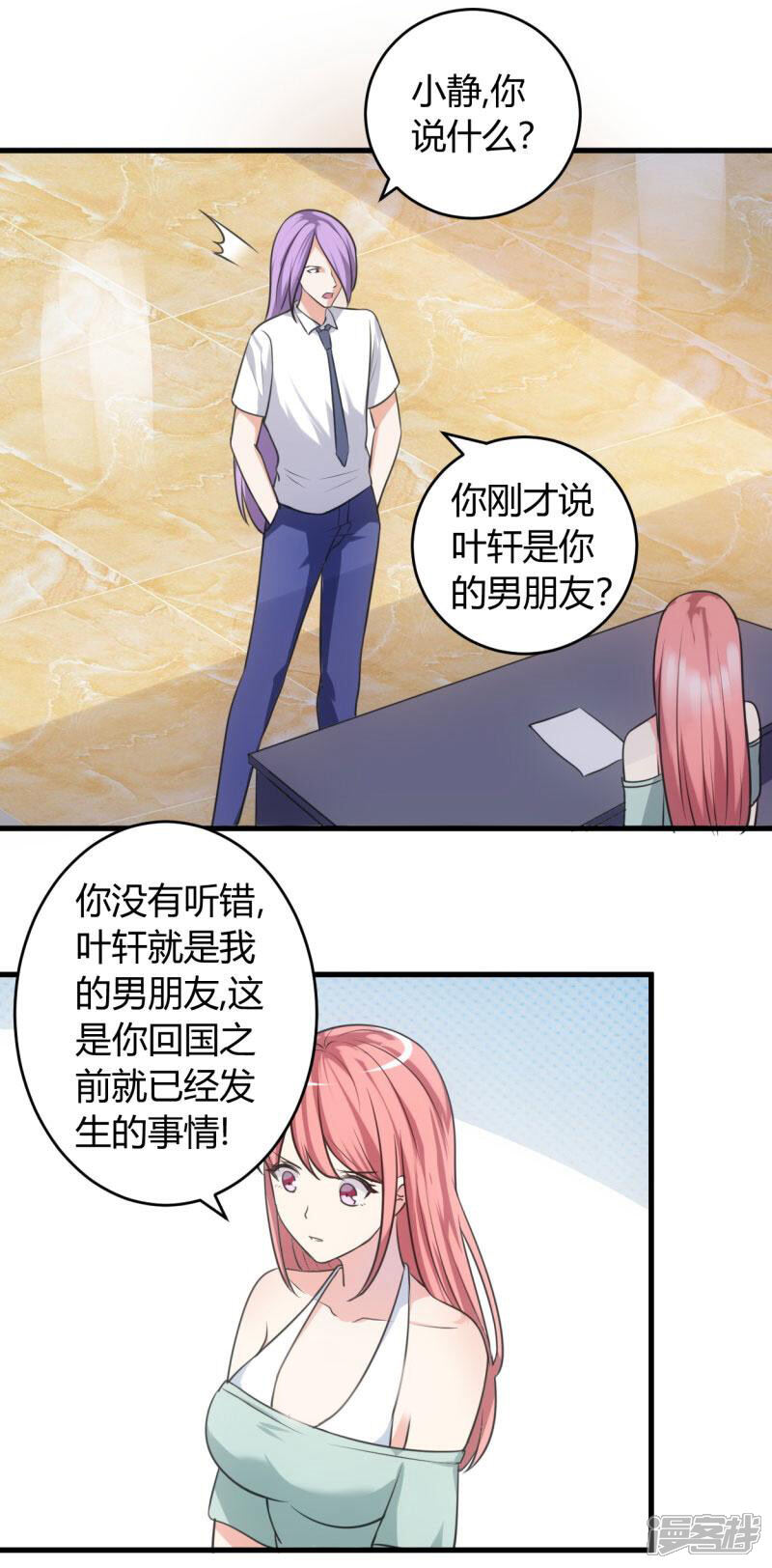 《女总裁的顶级高手》第77话 我陪你 第8页