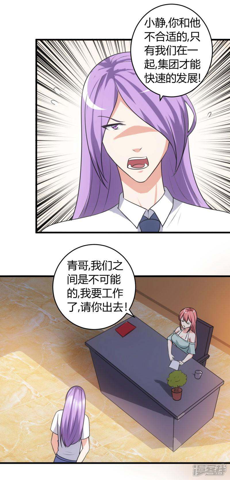 《女总裁的顶级高手》第77话 我陪你 第9页