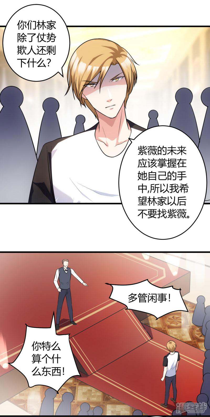 《女总裁的顶级高手》第79话 仗势欺人 第12页