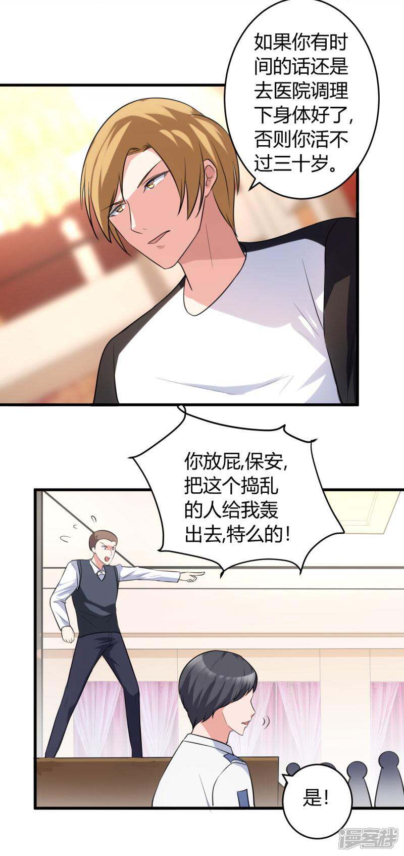 《女总裁的顶级高手》第79话 仗势欺人 第13页