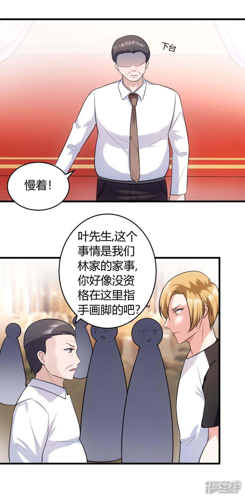 《女总裁的顶级高手》第79话 仗势欺人 第14页