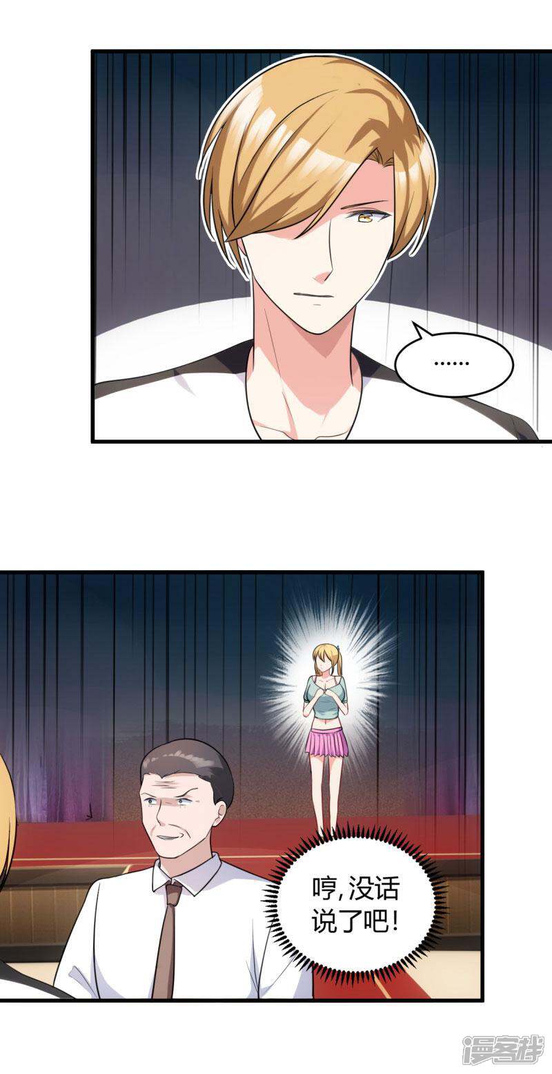 《女总裁的顶级高手》第79话 仗势欺人 第15页