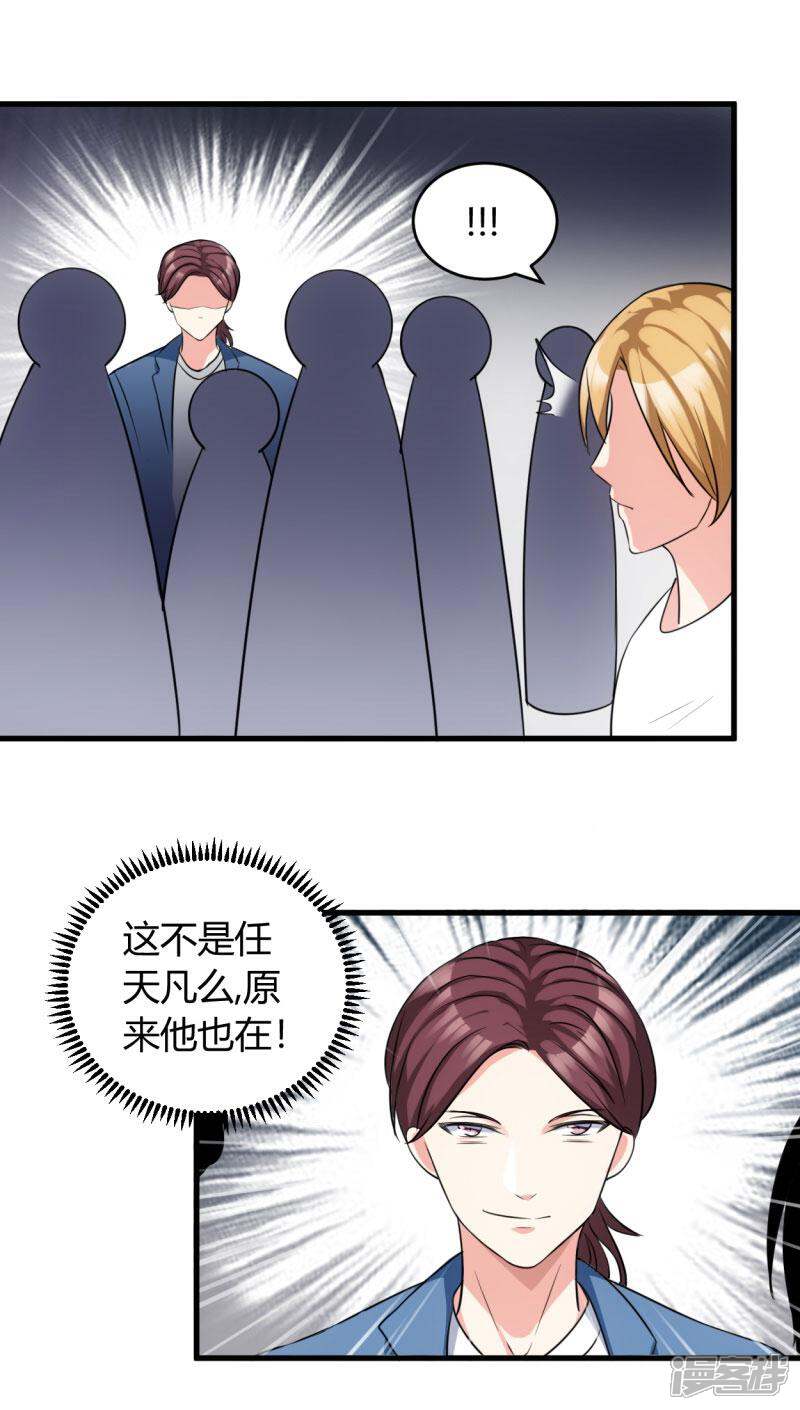 《女总裁的顶级高手》第79话 仗势欺人 第17页