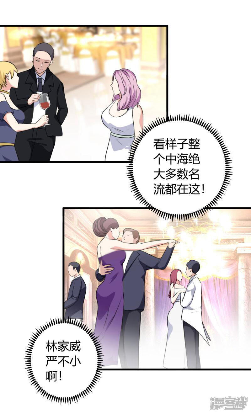 《女总裁的顶级高手》第79话 仗势欺人 第3页