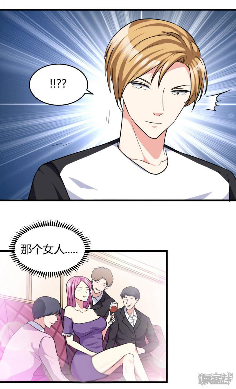 《女总裁的顶级高手》第79话 仗势欺人 第4页