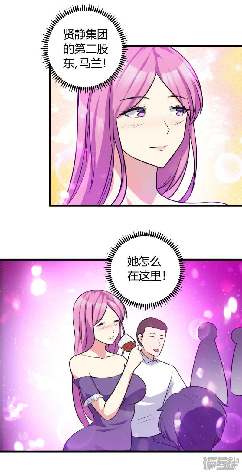 《女总裁的顶级高手》第79话 仗势欺人 第5页