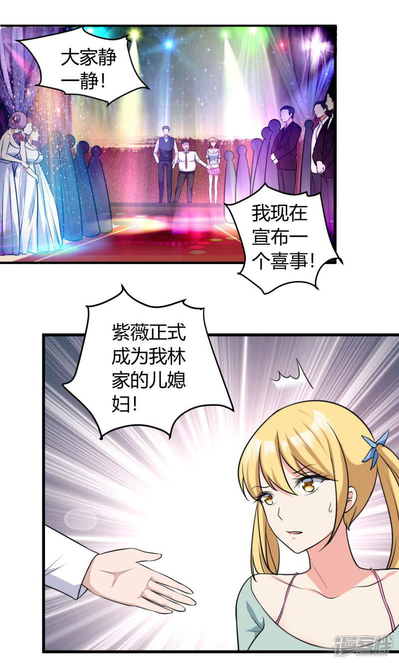 《女总裁的顶级高手》第79话 仗势欺人 第7页