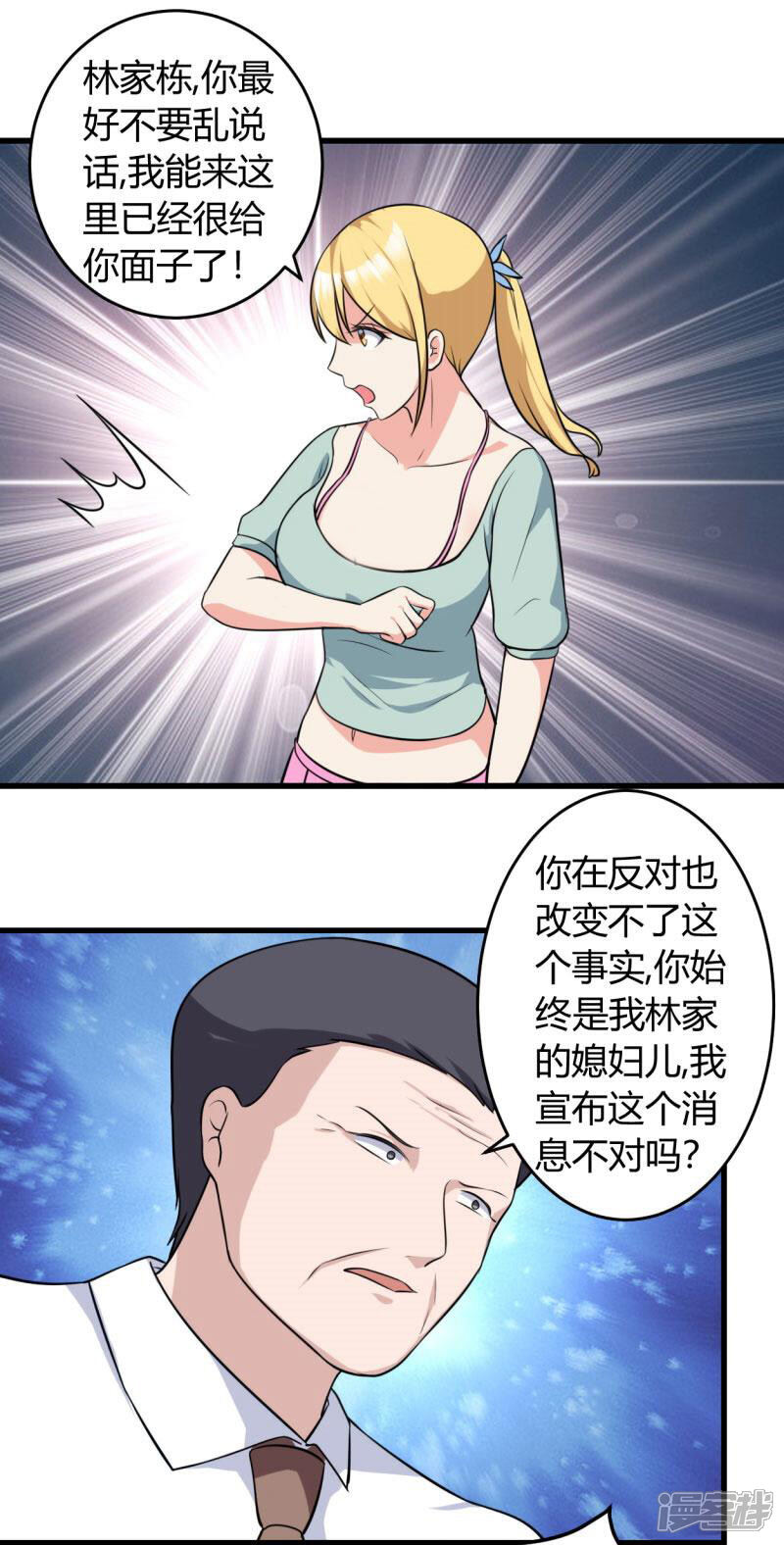 《女总裁的顶级高手》第79话 仗势欺人 第8页