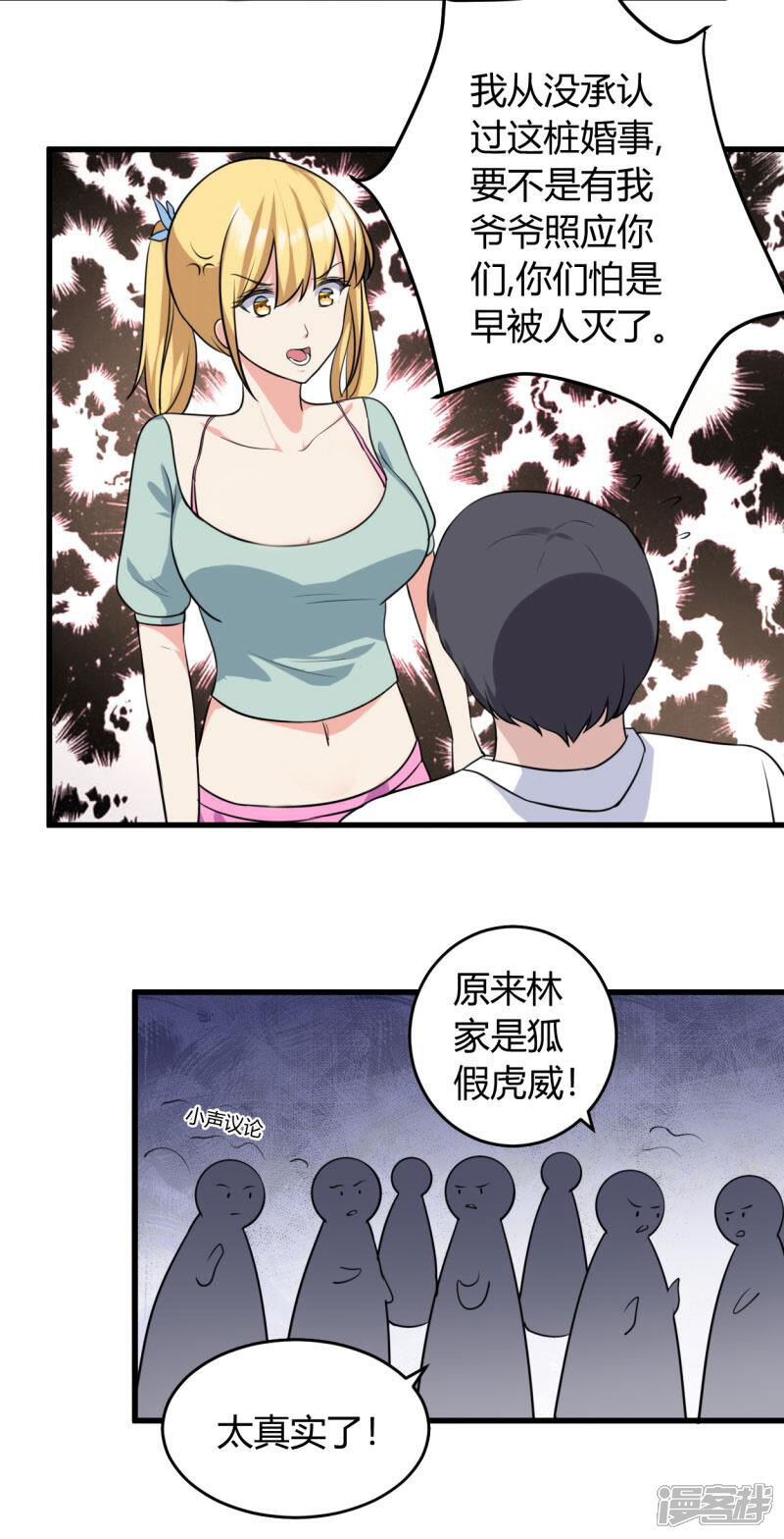 《女总裁的顶级高手》第79话 仗势欺人 第9页