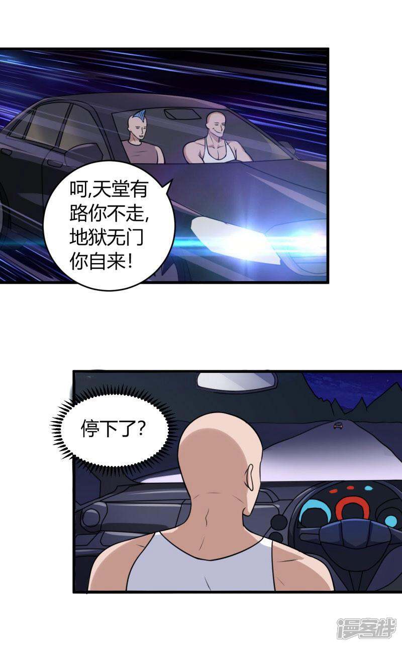 《女总裁的顶级高手》第80话 一个问题 第11页