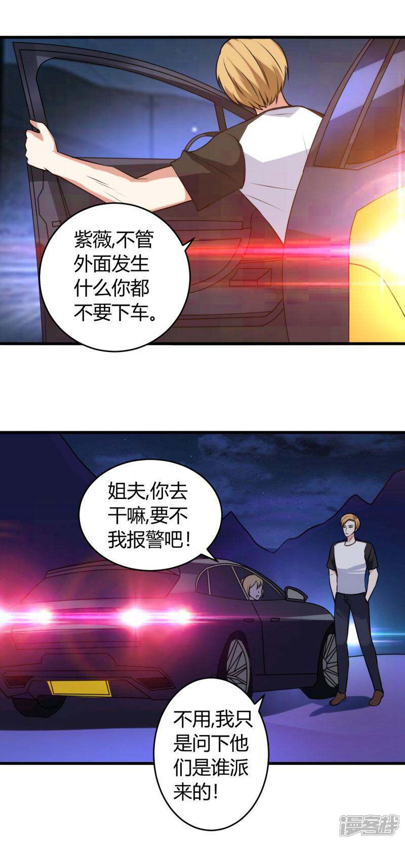 《女总裁的顶级高手》第80话 一个问题 第12页