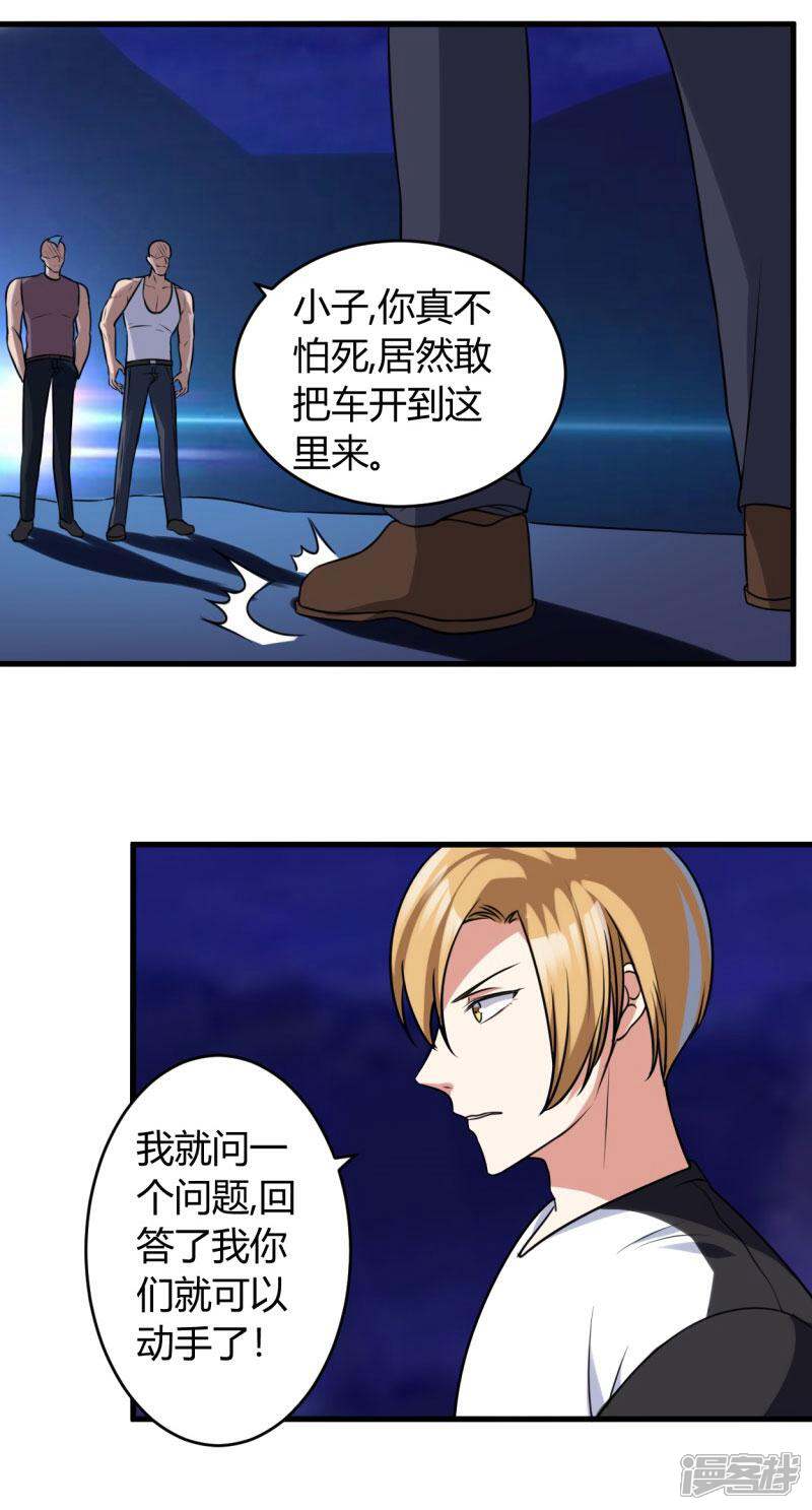 《女总裁的顶级高手》第80话 一个问题 第13页