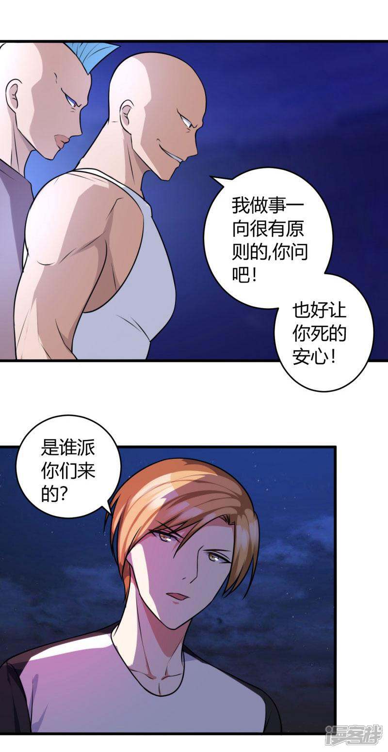 《女总裁的顶级高手》第80话 一个问题 第14页