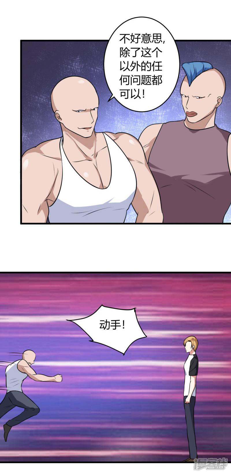 《女总裁的顶级高手》第80话 一个问题 第15页