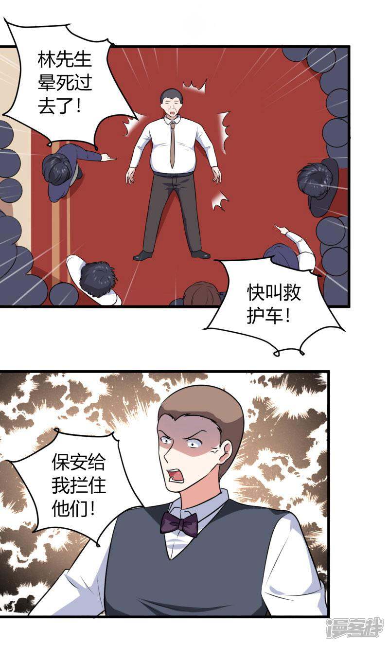 《女总裁的顶级高手》第80话 一个问题 第3页