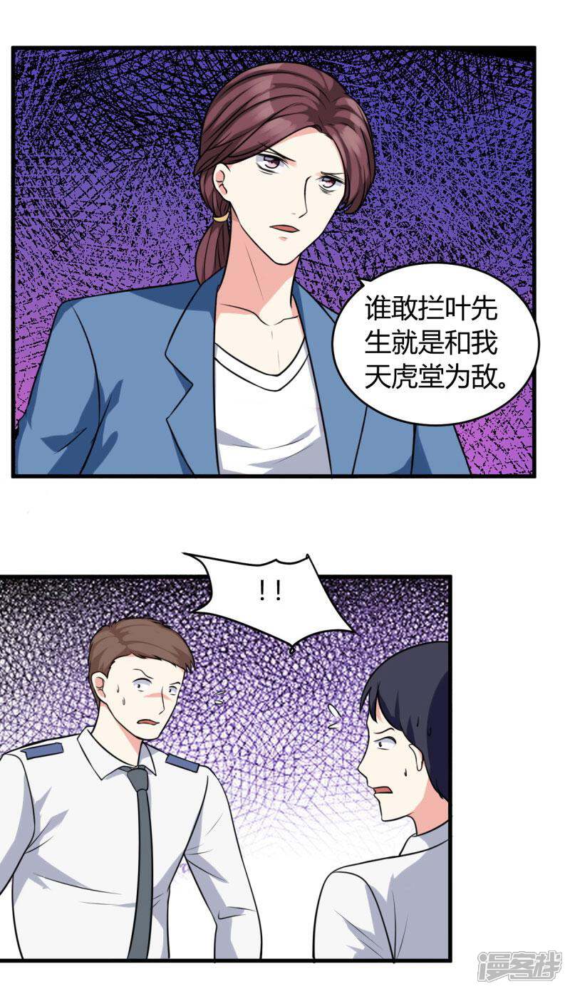 《女总裁的顶级高手》第80话 一个问题 第4页
