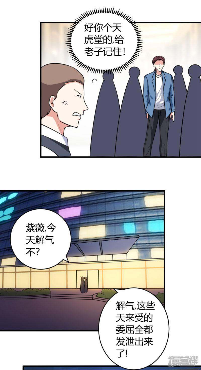 《女总裁的顶级高手》第80话 一个问题 第5页