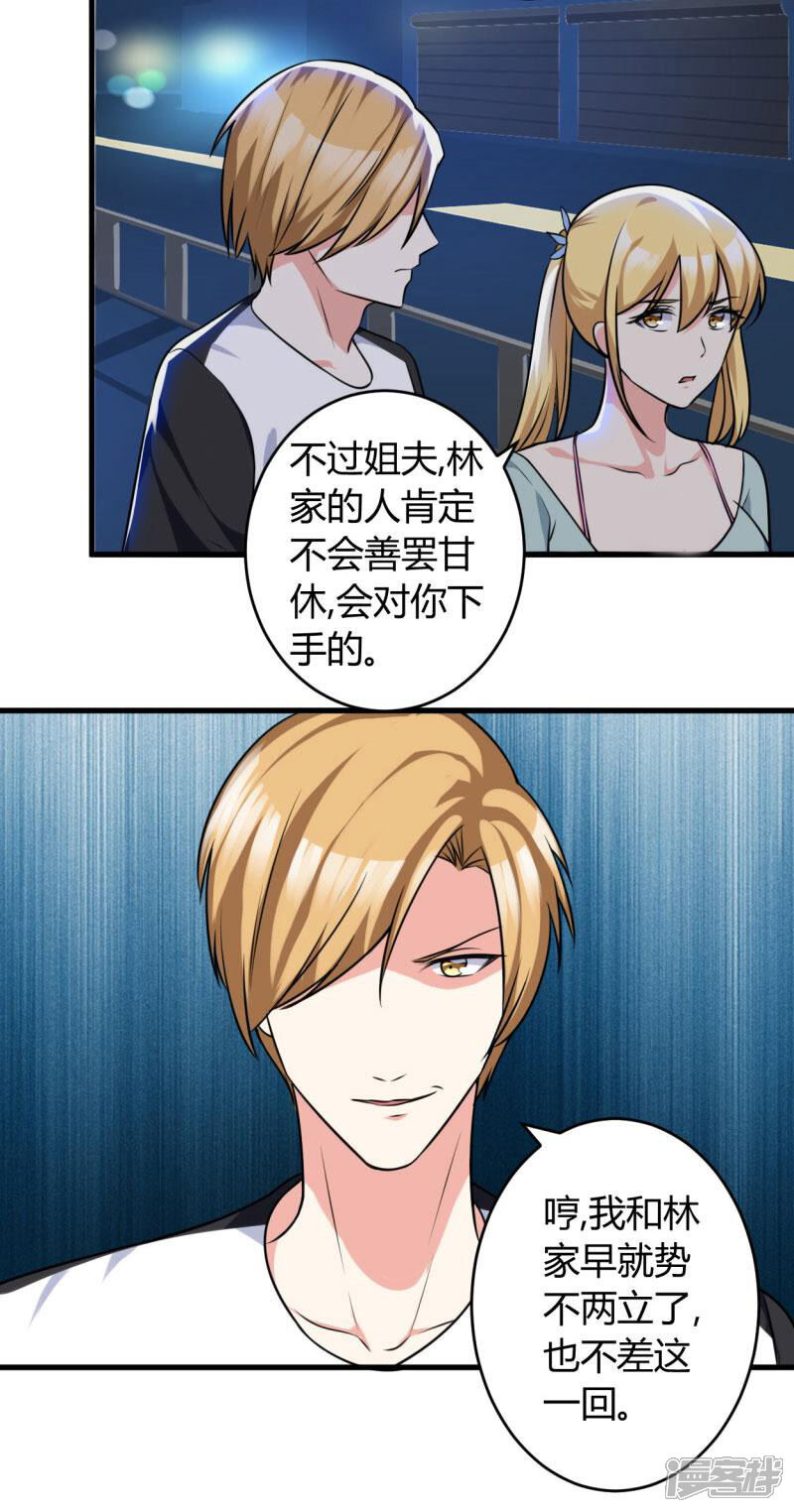 《女总裁的顶级高手》第80话 一个问题 第6页
