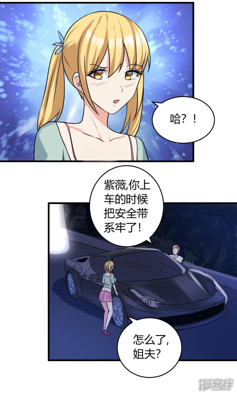《女总裁的顶级高手》第80话 一个问题 第7页