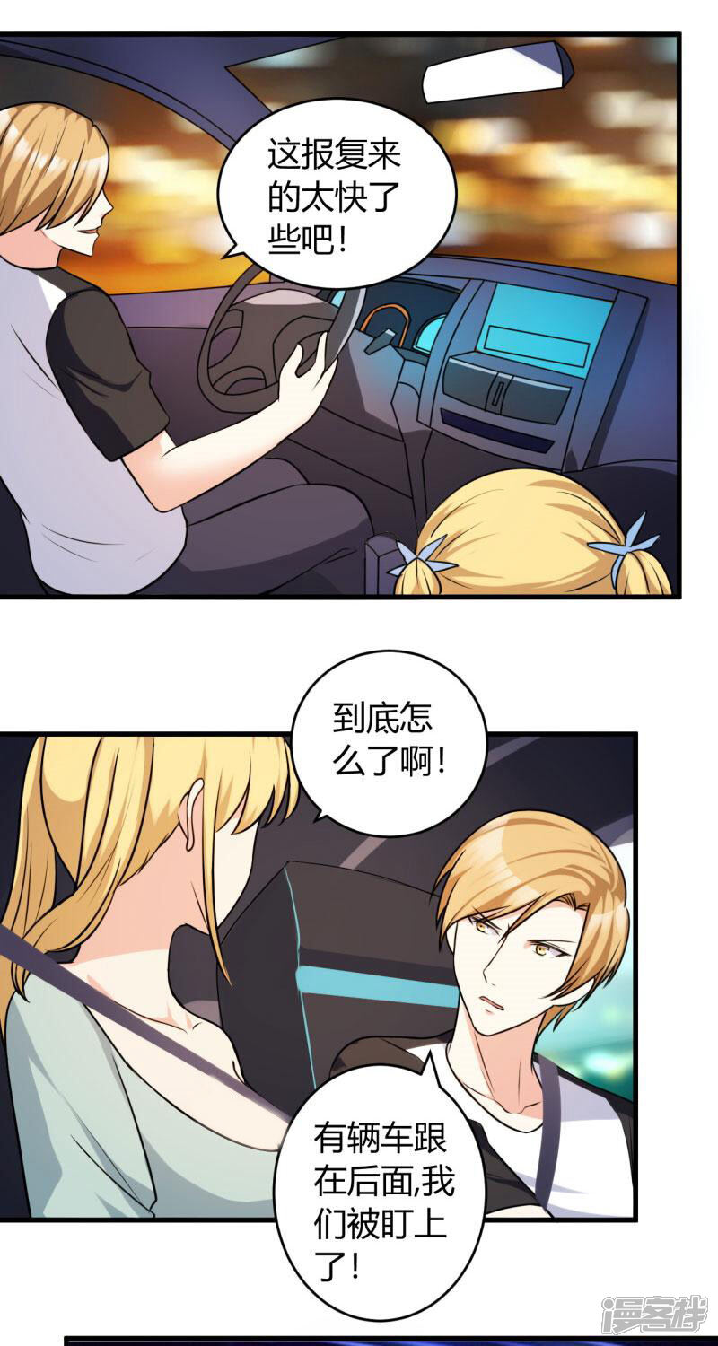 《女总裁的顶级高手》第80话 一个问题 第8页