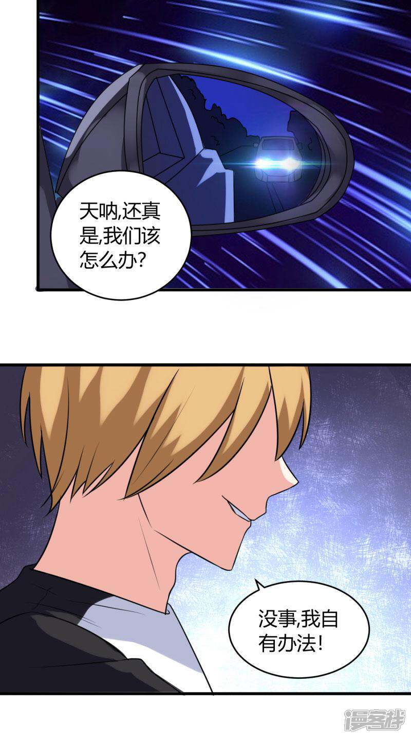 《女总裁的顶级高手》第80话 一个问题 第9页