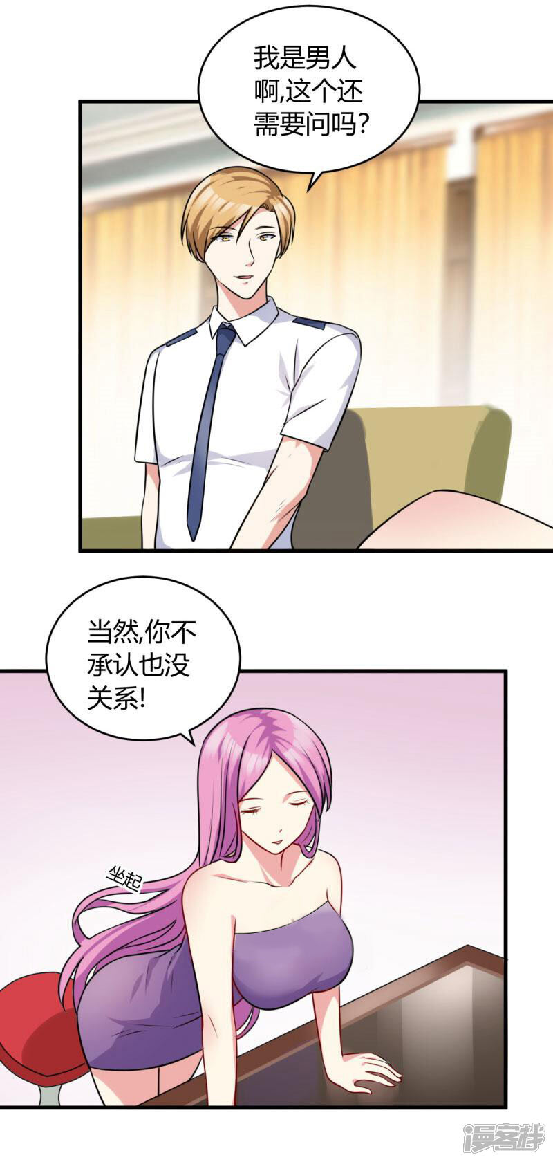 《女总裁的顶级高手》第81话 动手 第11页
