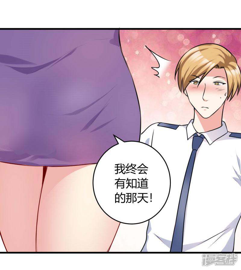 《女总裁的顶级高手》第81话 动手 第12页
