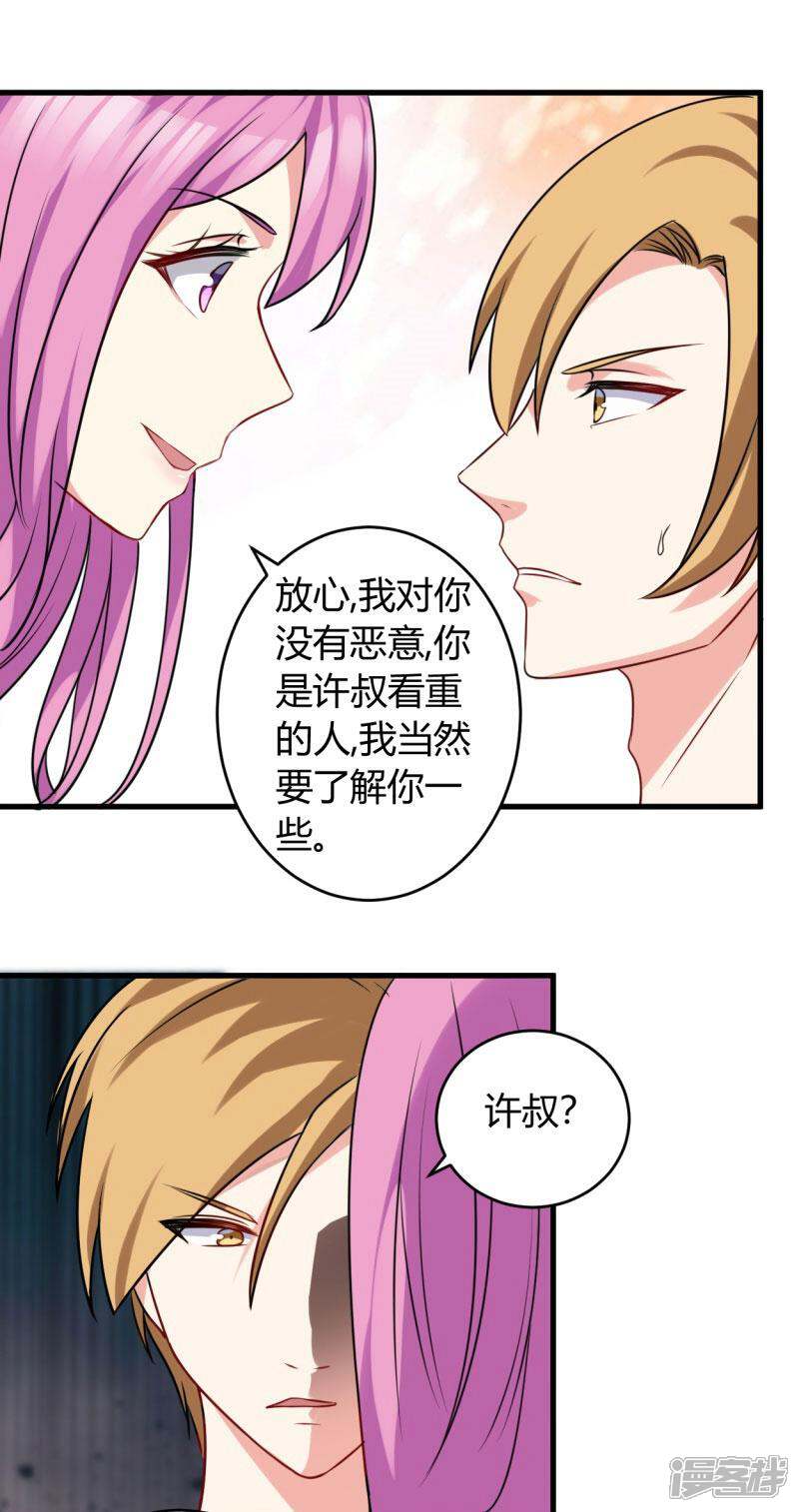 《女总裁的顶级高手》第81话 动手 第13页