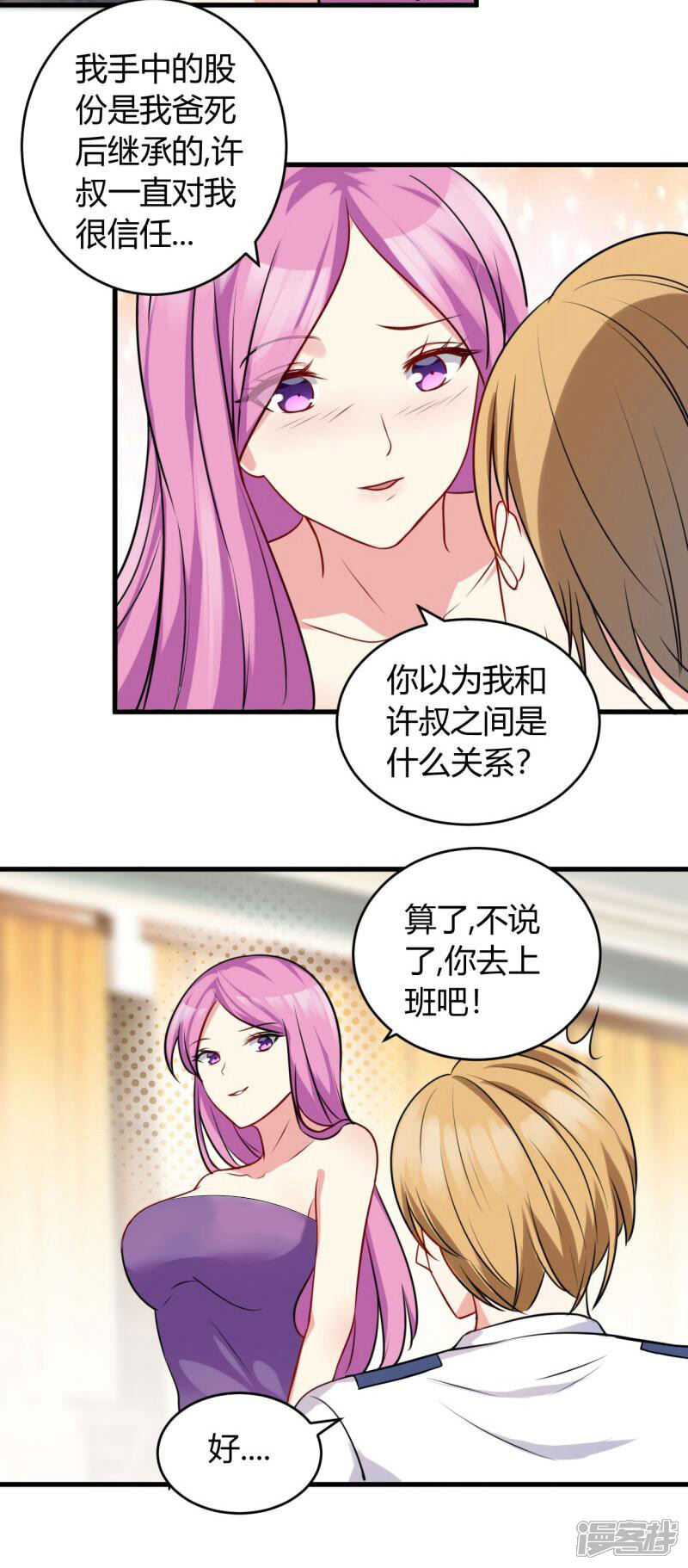 《女总裁的顶级高手》第81话 动手 第14页