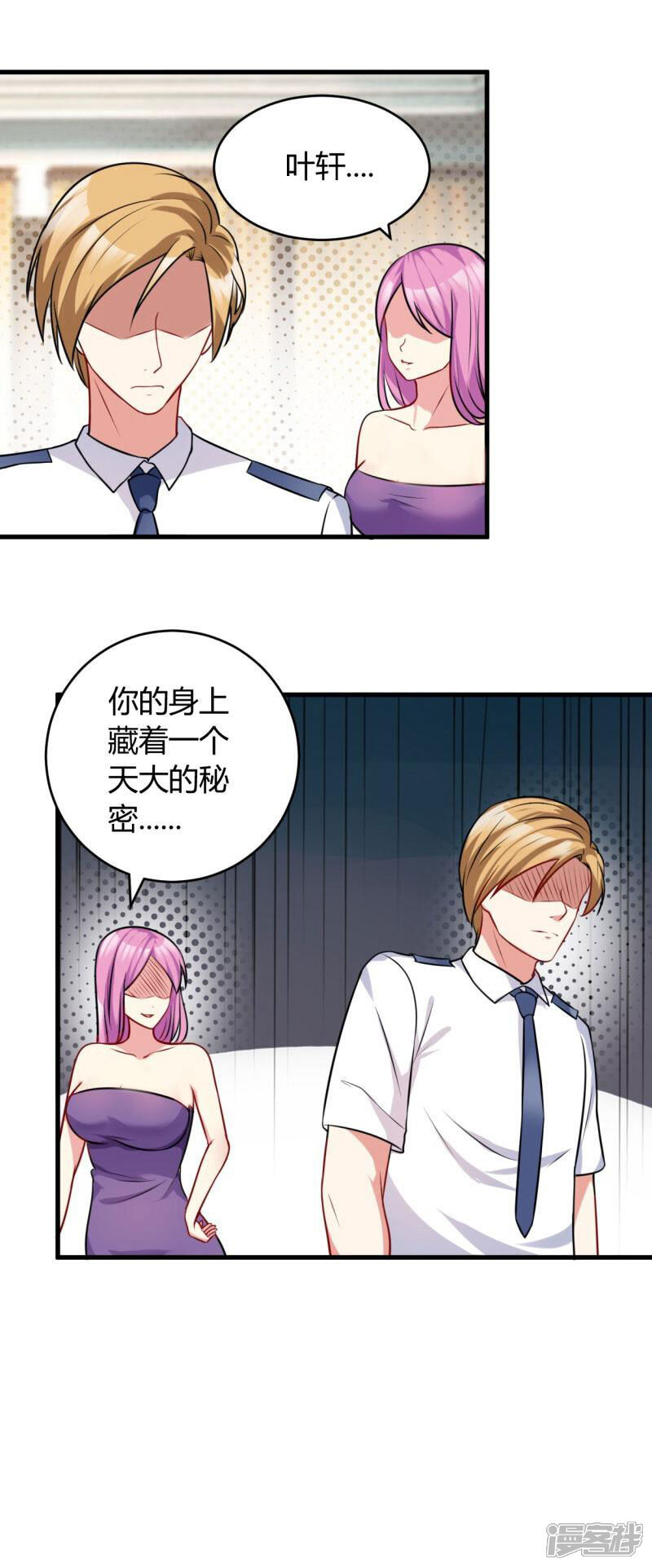 《女总裁的顶级高手》第81话 动手 第15页