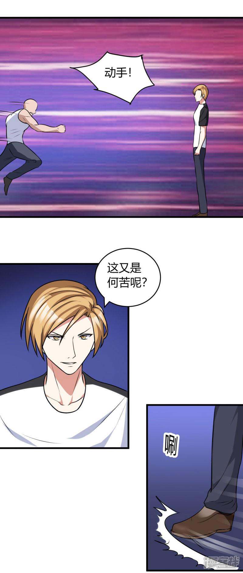 《女总裁的顶级高手》第81话 动手 第3页