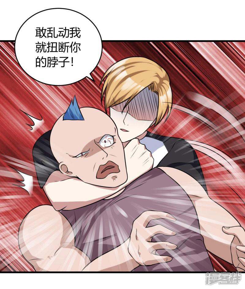 《女总裁的顶级高手》第81话 动手 第5页