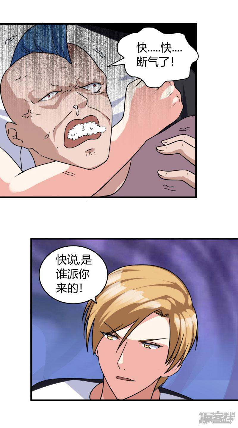 《女总裁的顶级高手》第81话 动手 第6页