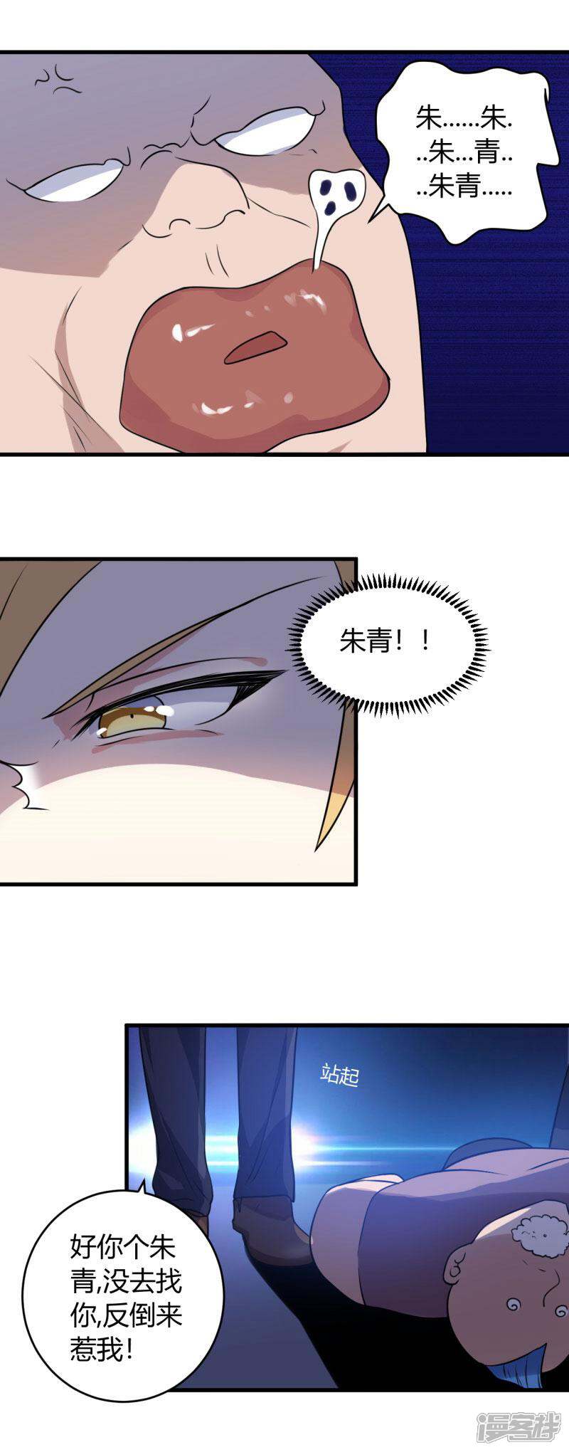 《女总裁的顶级高手》第81话 动手 第7页