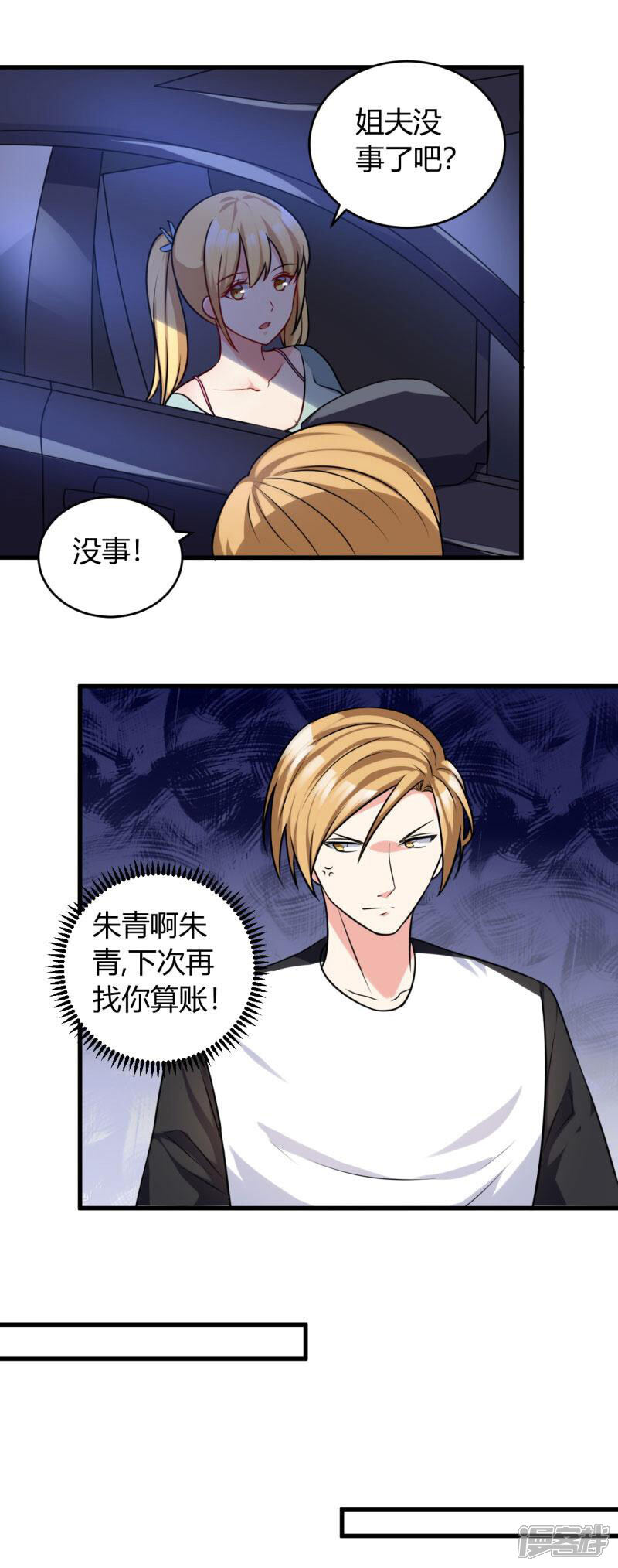 《女总裁的顶级高手》第81话 动手 第8页