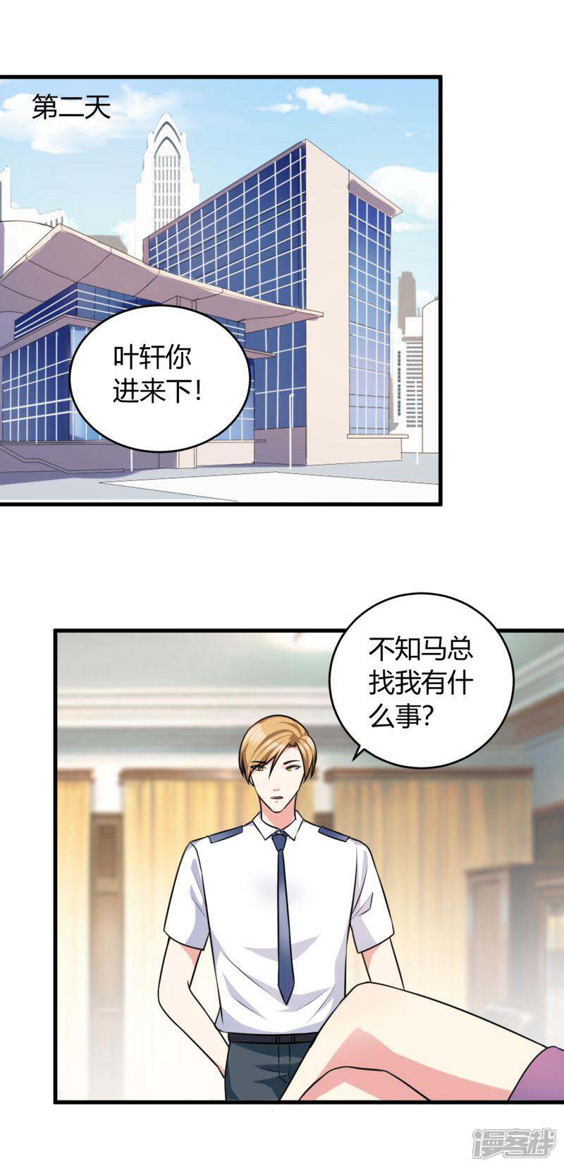 《女总裁的顶级高手》第81话 动手 第9页