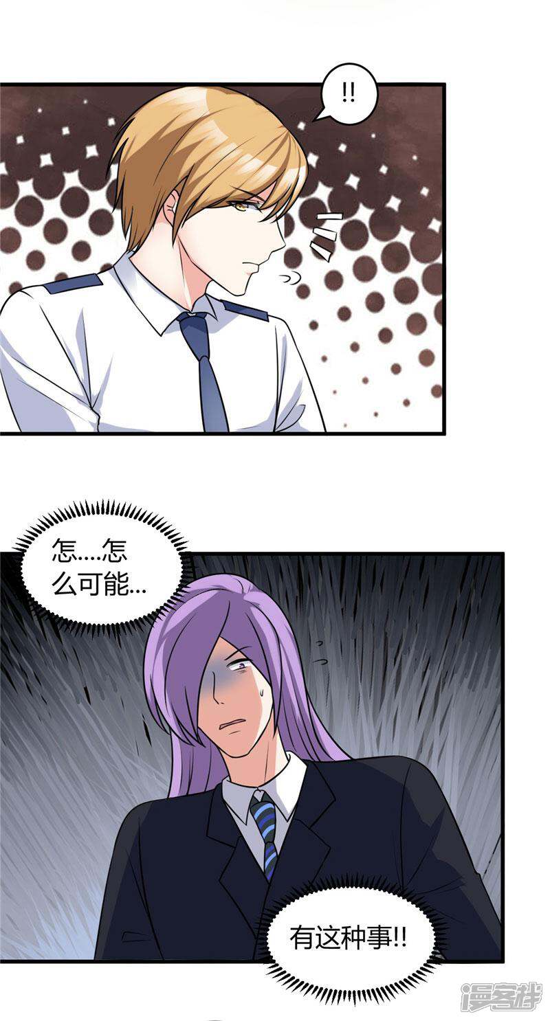《女总裁的顶级高手》第82话 我不搞基 第11页