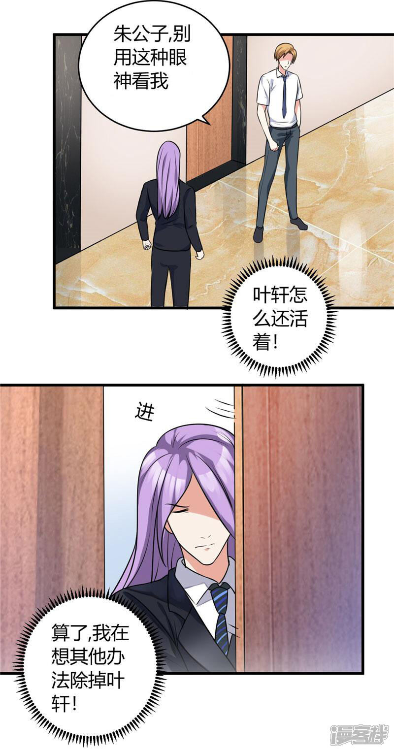 《女总裁的顶级高手》第82话 我不搞基 第12页